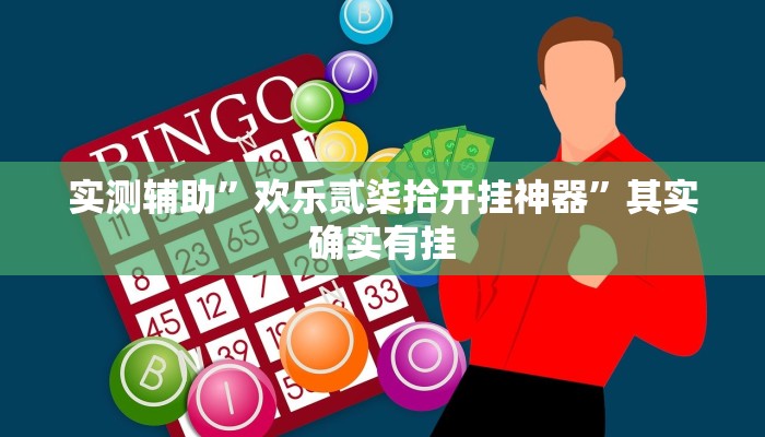 辅助神器“哥哥打大a怎么开挂”其实确实有挂