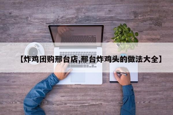 实测辅助”新华棋牌开挂怎么使用的”其实确实有挂
