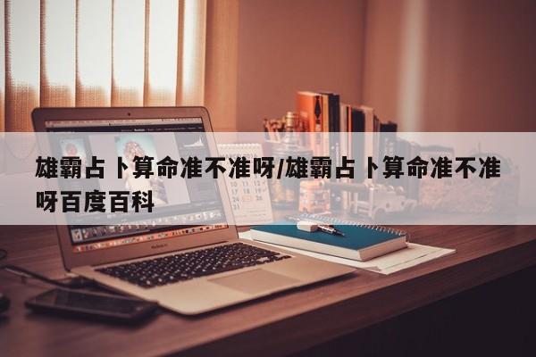 辅助神器“智星德州菠萝挂怎么安装”(详细开挂教程)