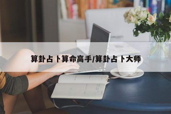 实测辅助”亲友圈开挂作弊软件透视详细教程”其实确实有挂