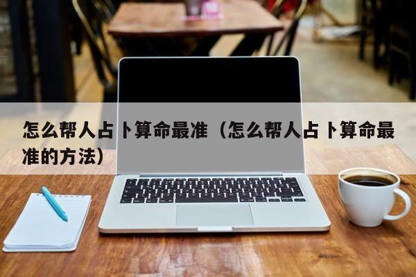 实测辅助”蜀山四川麻将小程序必赢神器”(详细开挂教程)