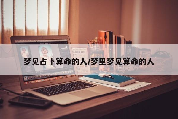 辅助神器“搜圈麻将怎么开挂详细开挂教程”其实确实有挂