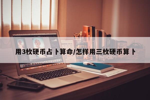 辅助神器“芒果棋牌辅助怎么开挂”(详细开挂教程)