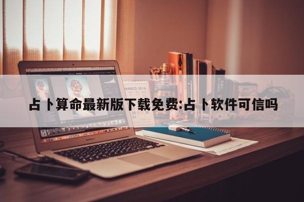 辅助神器“对战互娱辅助”(详细开挂教程)
